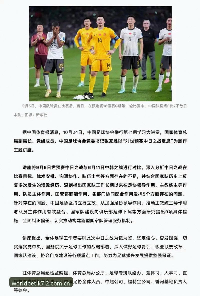 资深用户亲历：足协第三批禁足名单背后的深层思考与世界杯竞猜新视角